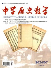 中学历史教学杂志